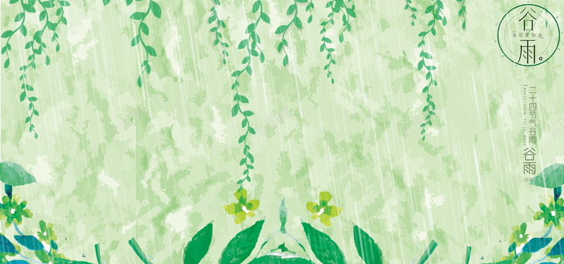 植物手绘绿色谷雨banner海报背景