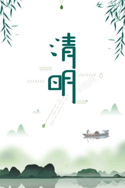 中国风清明节节日海报海报