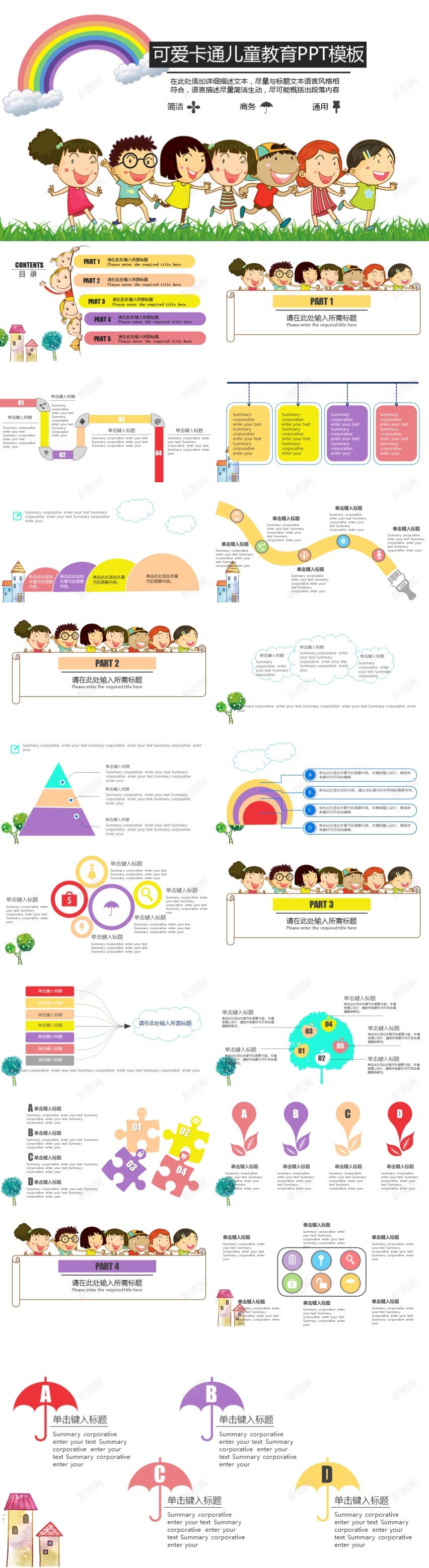多彩可爱卡通儿童教育PPT模板PPT模板_新图网 https://ixintu.com 儿童教育 卡通 可爱 多彩 模板
