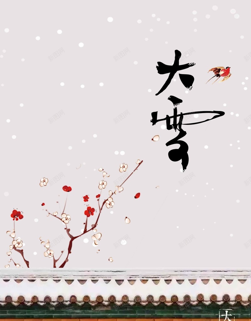 中式宫墙大雪节气psd设计背景_新图网 https://ixintu.com 24节气 中式宫墙 传统文化 传统节气 冬天 古建筑 大雪节气 梅花