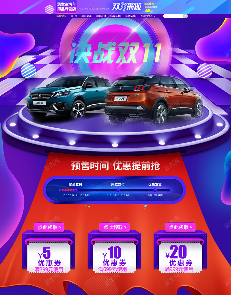 天猫双11首页模板jpg设计背景_新图网 https://ixintu.com 决战双11 双十一 天猫首页模板 店铺首页 汽车用品首页