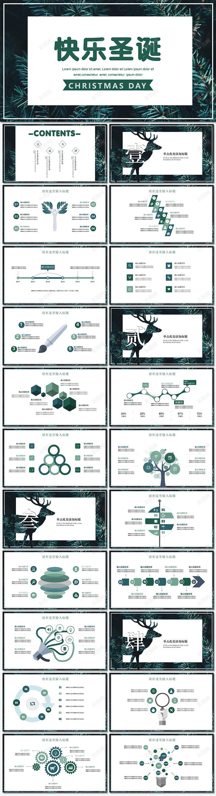 文艺风圣诞节节日庆典活动策划PPT模板PPT模板_新图网 https://ixintu.com 圣诞节 文艺风 模板 活动策划 艺风 节日庆典
