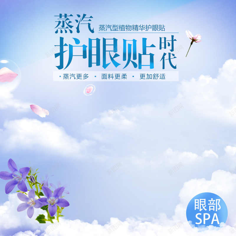 紫色清新护眼贴化妆品主图psd设计背景_新图网 https://ixintu.com 主图 化妆品 女性用品 小清新 护眼贴 护肤品 文艺 直通车 简约 紫色