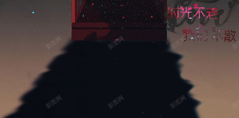 有缘人终会相遇jpg设计背景_新图网 https://ixintu.com 七夕 星空 梦幻 背景
