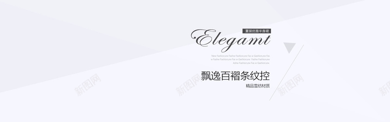 白色简约淘宝背景psd设计背景_新图网 https://ixintu.com 三角 大气 女包 女性 女装 女鞋 文艺 条纹 海报banner 清新 白色 简约