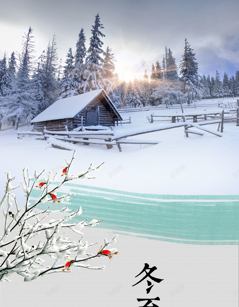 中式雪天冬至节气背景psd_新图网 https://ixintu.com 中国风 中式 二十四节气 冬天 冬至 冬至海报 房屋 树林 梅花 节气 过节 雪地 雪景