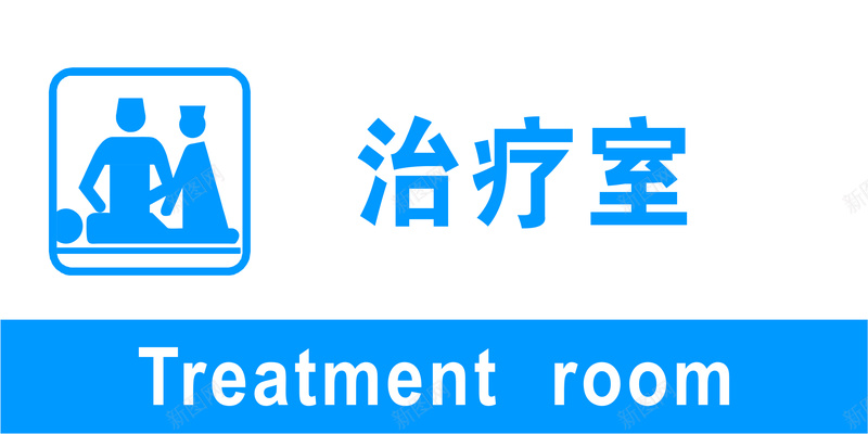 治疗办公室jpg设计背景_新图网 https://ixintu.com 公 办 室 治 疗