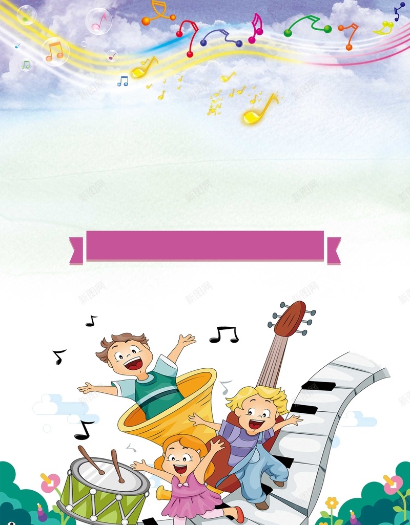 教学音乐班寒假招生psd设计背景_新图网 https://ixintu.com 乐器 卡通风格招生 吉他 寒假招生 小提琴 少儿才艺班 海报 电子琴 艺术 钢琴 音乐班 音乐班火热招生