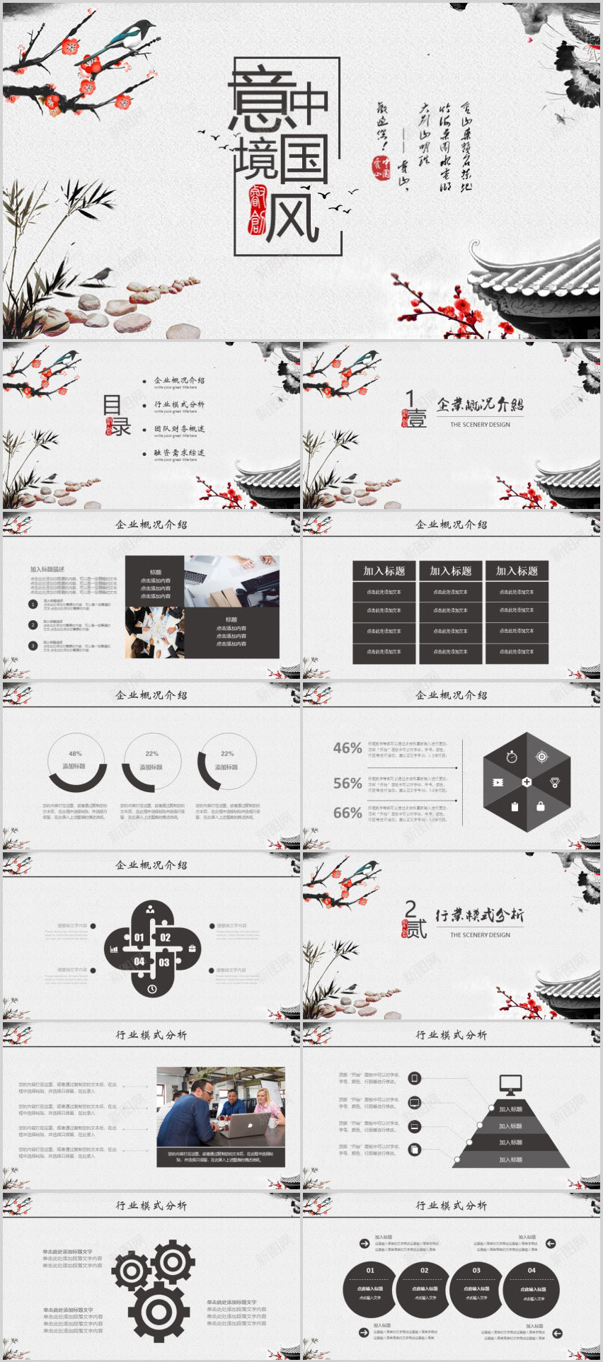 寒冬傲梅意境中国风PPT模板PPT模板_新图网 https://ixintu.com 中国 傲梅 国风 寒冬 意境 模板