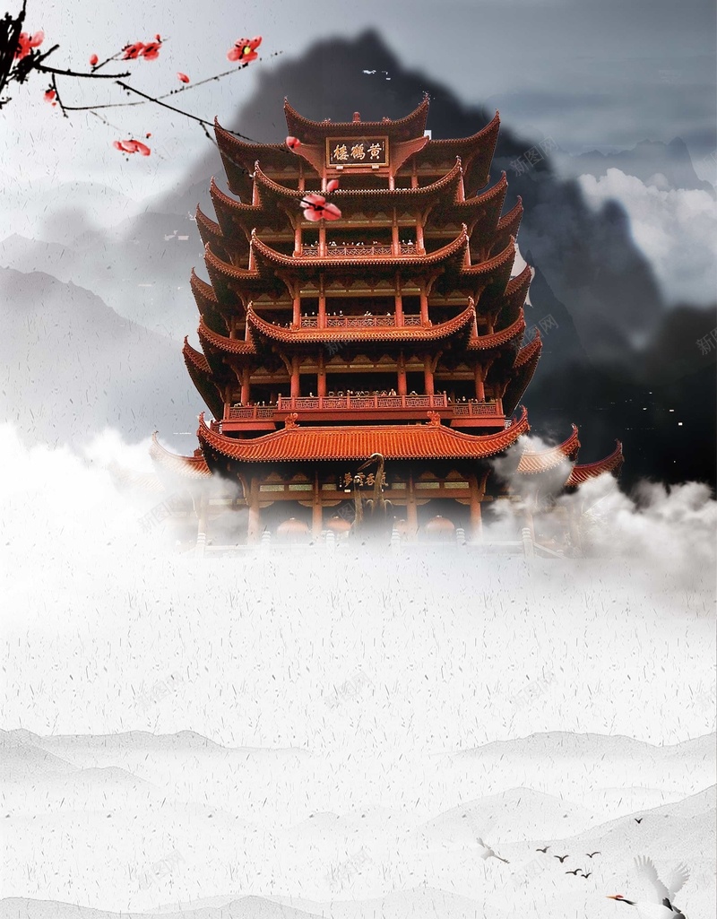 中国风古建筑黄鹤楼psd设计背景_新图网 https://ixintu.com 中国风 传统风格 古建筑 古风 旅游 旅游区 旅游景点 旅行 旅行社 水墨 海报 风景区 黄鹤楼