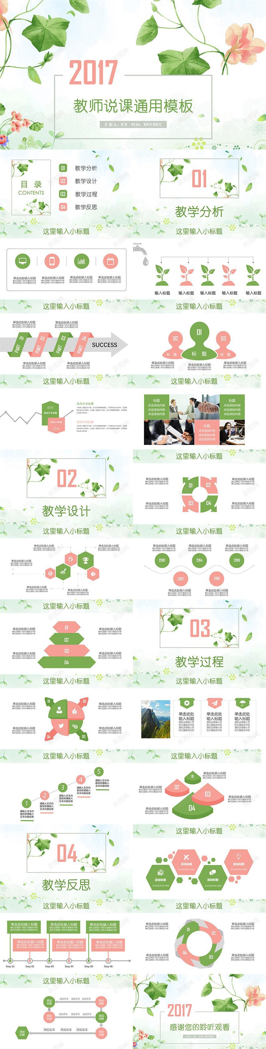 小清新教师教育教学说课述职报告PPT模板PPT模板_新图网 https://ixintu.com 学说 教学 教师教育 模板 清新 述职报告