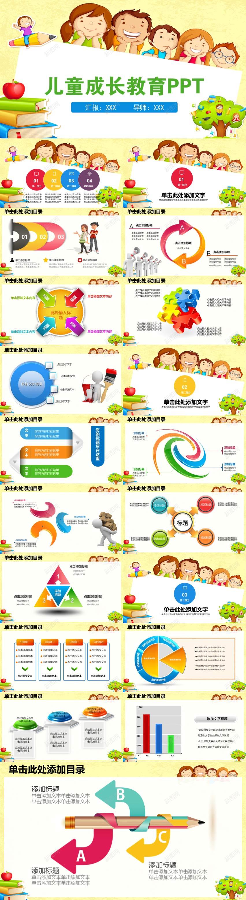 多彩卡通风儿童成长教育PPT模板PPT模板_新图网 https://ixintu.com 儿童 卡通 多彩 成长 教育 模板 通风