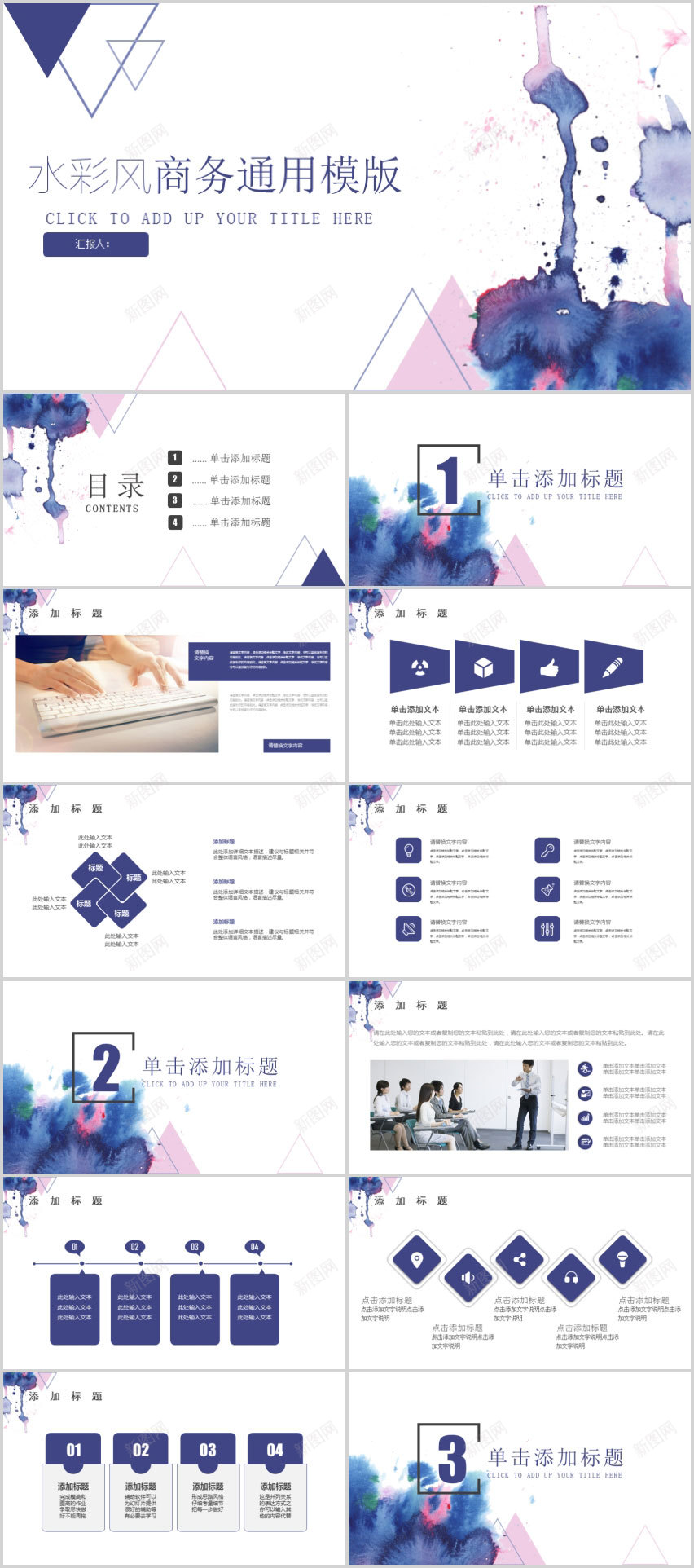 水彩混色商务通用PPT模板PPT模板_新图网 https://ixintu.com 商务 商务通 模板 水彩 混色 通用