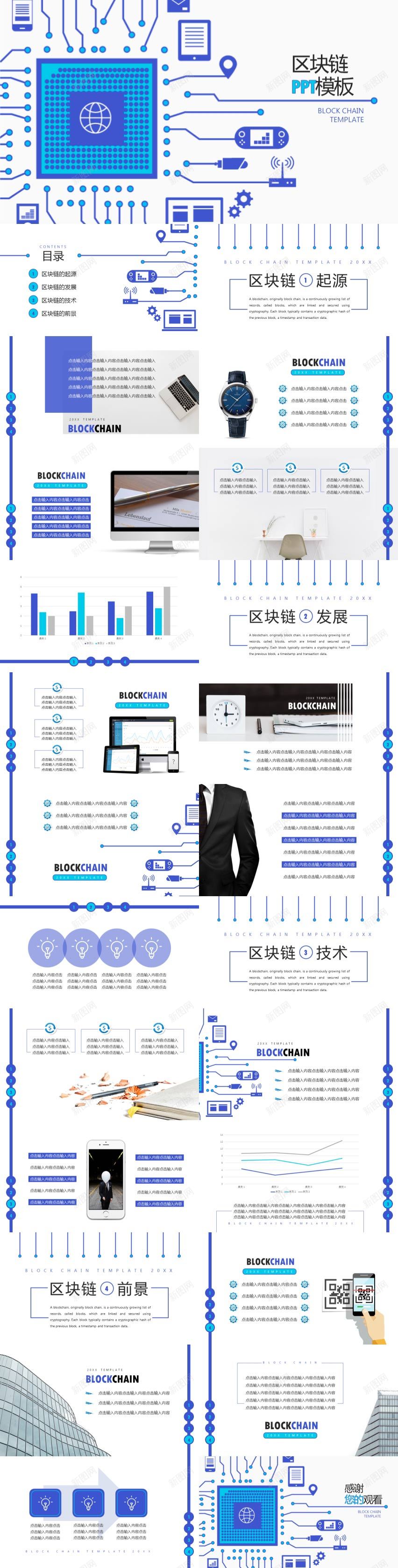 蓝色简约风区块链PPT模板PPT模板_新图网 https://ixintu.com 区块 模板 简约 蓝色