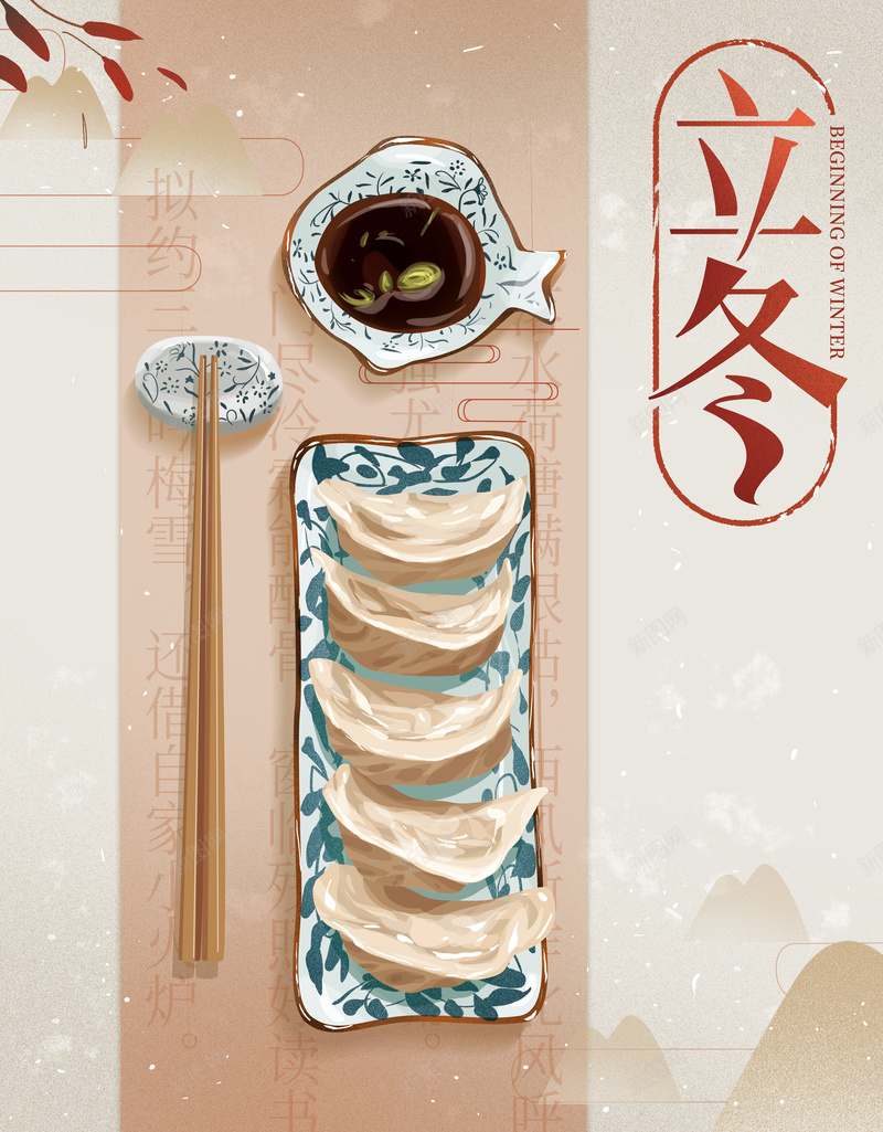 立冬手绘饺子背景图元素psd设计背景_新图网 https://ixintu.com 主标题 植物装饰元素 立冬 边框 饺子