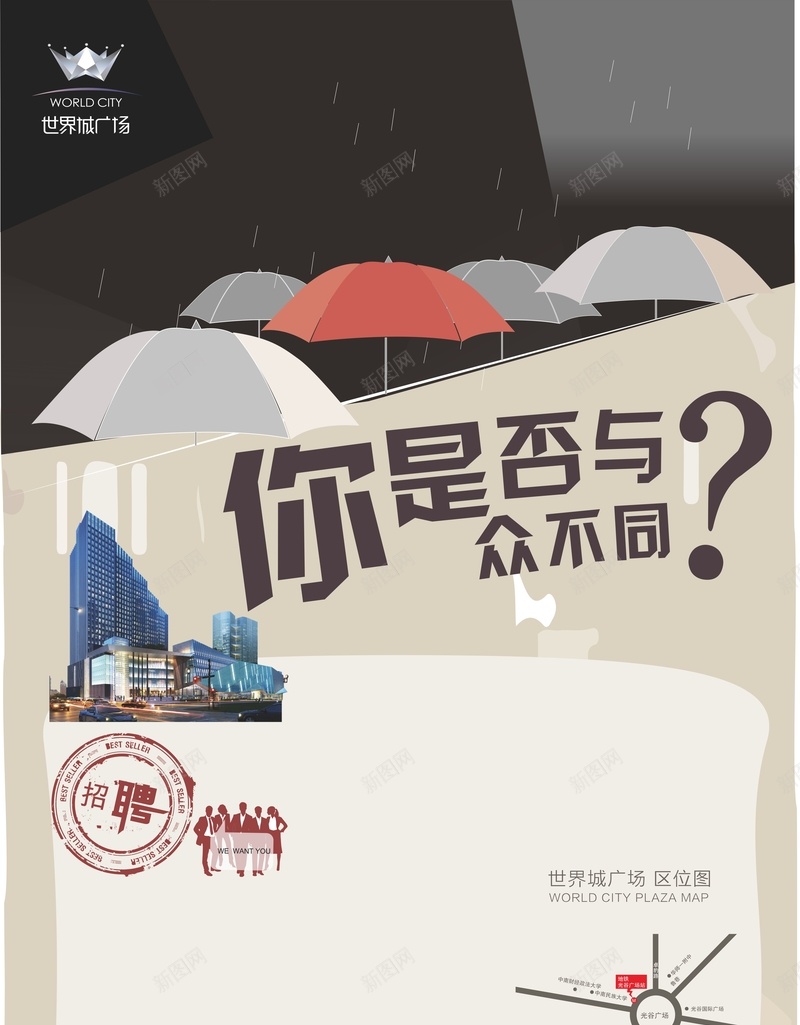 手绘卡通招聘广告cdr设计背景_新图网 https://ixintu.com 卡通 手绘 招聘 童趣 雨伞