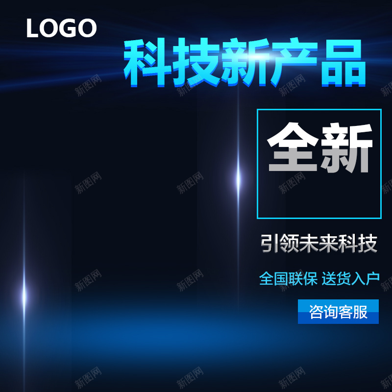 淘宝简约蓝色大气炫酷PSD主图背景psd设计背景_新图网 https://ixintu.com 主图 促销 大气 数码 新产品 活动 淘宝 炫酷 电器 直通车 科幻 科技 简约 蓝色