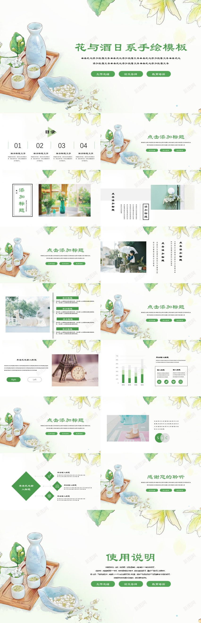 花与酒日系手绘PPT模板