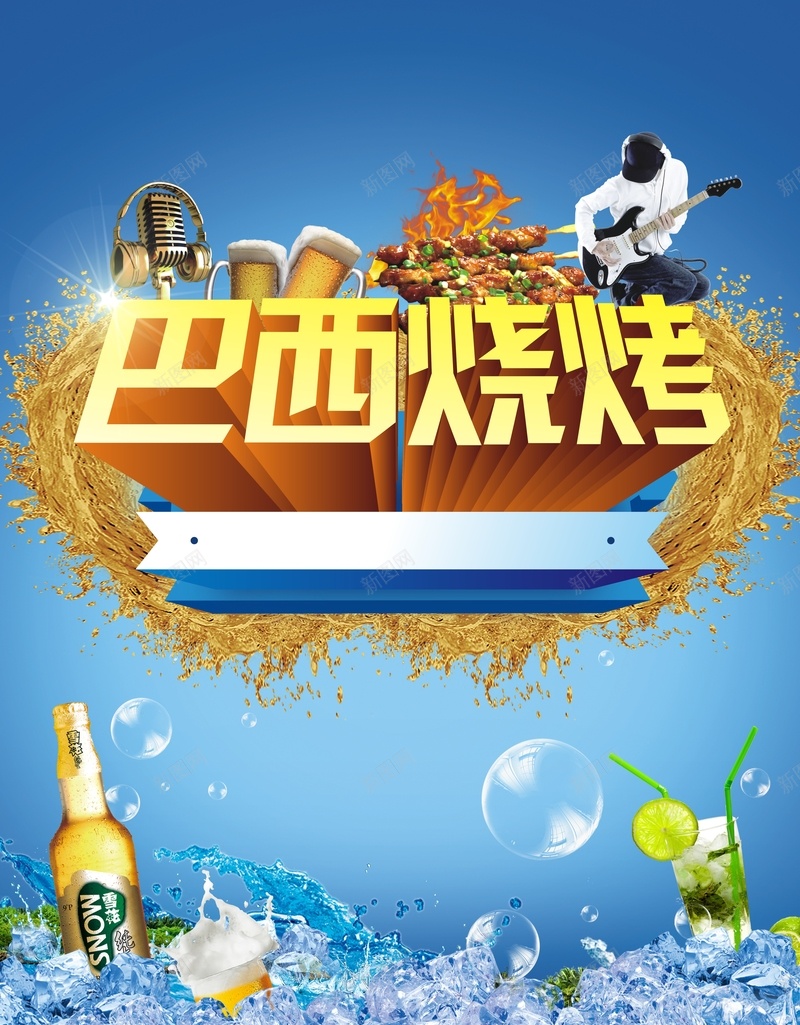激情烧烤蓝色背景cdr设计背景_新图网 https://ixintu.com 啤酒 激情 烧烤 狂欢 蓝色