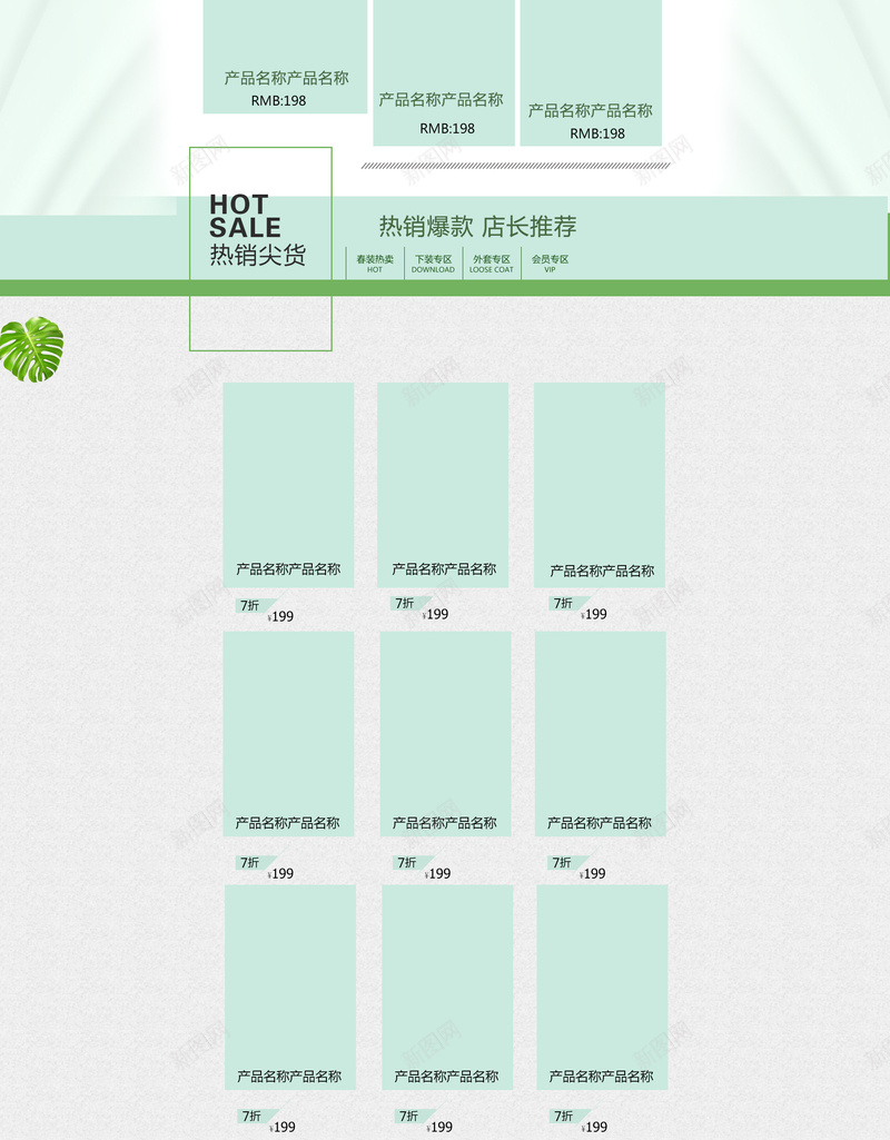 春夏焕新装文艺复制店铺首页psd设计背景_新图网 https://ixintu.com 女性 女装 店铺背景 文艺背景 春夏焕新春 春天背景 春装 淘宝 清新背景 美妆 首页