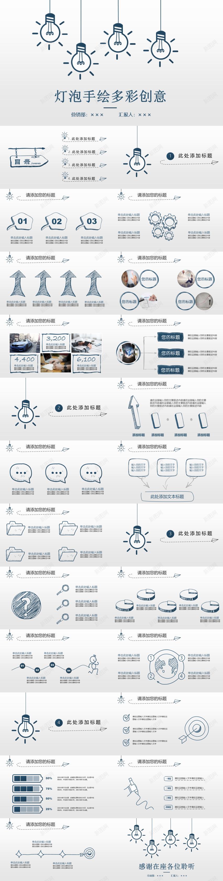 简约风灯泡手绘多彩创意通用PPT模板PPT模板_新图网 https://ixintu.com 创意 多彩 手绘 模板 灯泡 简约 通用