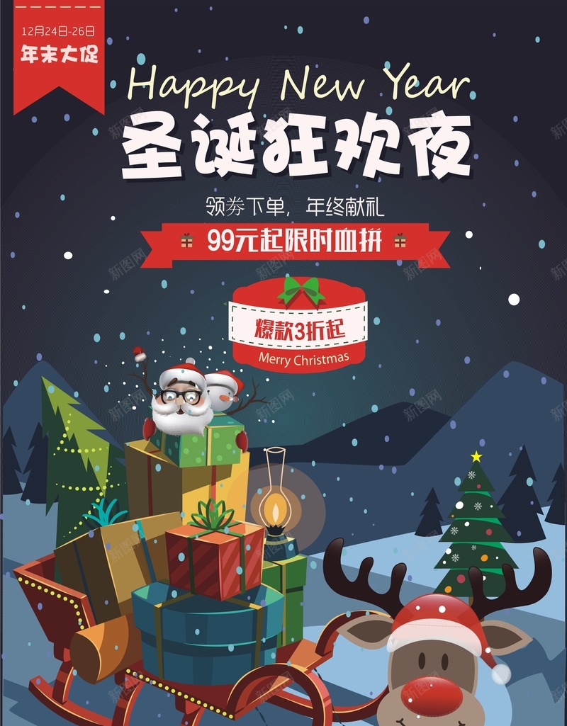 圣诞节狂欢夜矢量背景cdr设计背景_新图网 https://ixintu.com 圣诞树 圣诞老人 圣诞节海报 平安夜海报 玩偶 矢量背景 麋鹿