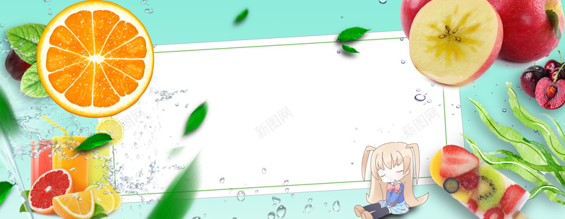 清新夏季卡通jpg设计背景_新图网 https://ixintu.com 夏 季 果 水