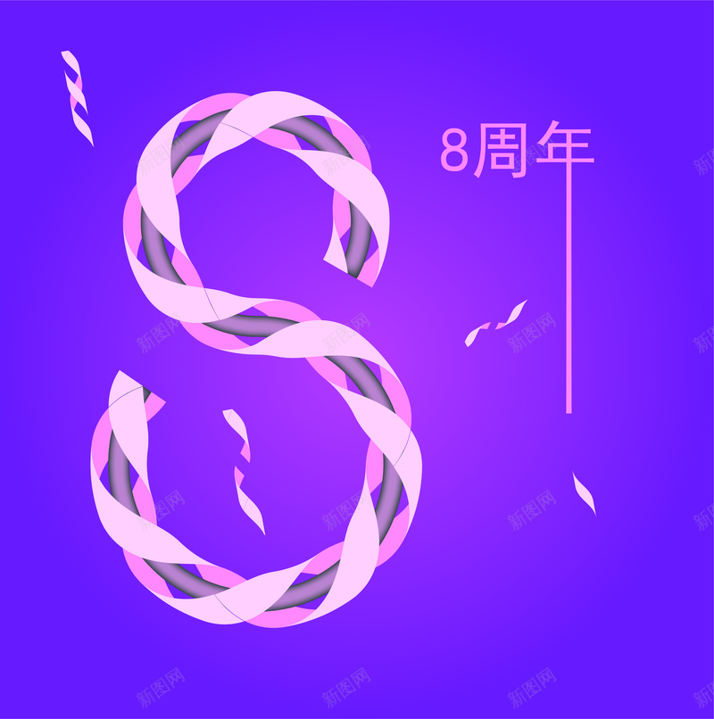 彩带字体矢量图ai设计背景_新图网 https://ixintu.com 周年庆 庆祝 彩带 狂欢 立体 矢量图