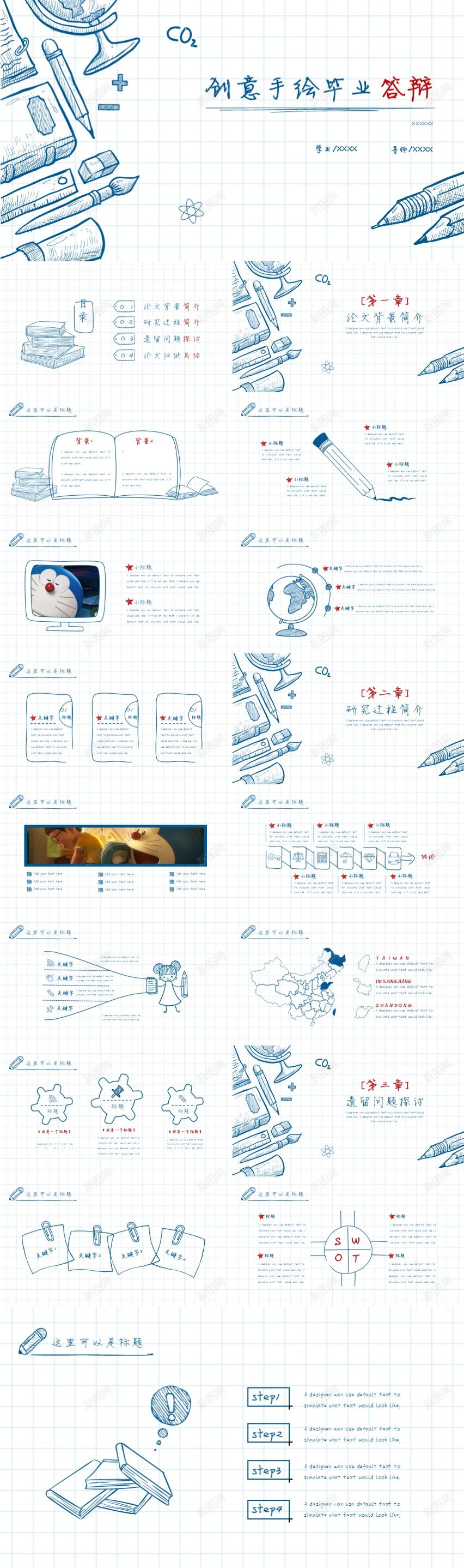 蓝色手绘创意毕业答辩PPT模板PPT模板_新图网 https://ixintu.com 创意 手绘 模板 毕业 答辩 蓝色
