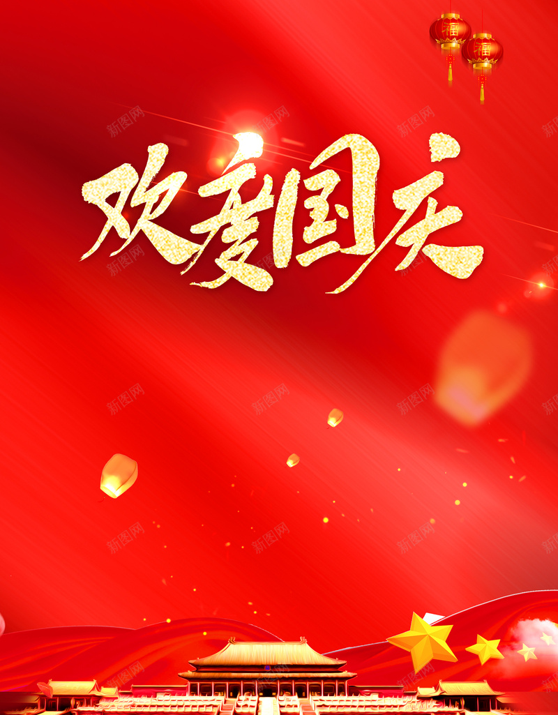 欢度国庆节日庆祝背景图