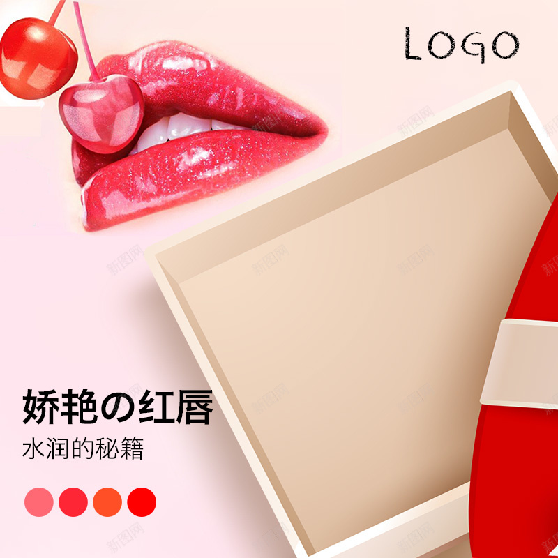 简约唇膏口红PSD分层主图背景jpg设计背景_新图网 https://ixintu.com 主图 口红 唇彩 唇膏 唇膜 嘴唇 嘴巴 樱桃 润唇膏 淘宝 滋润 盒子 直通车 简约 粉色 红唇