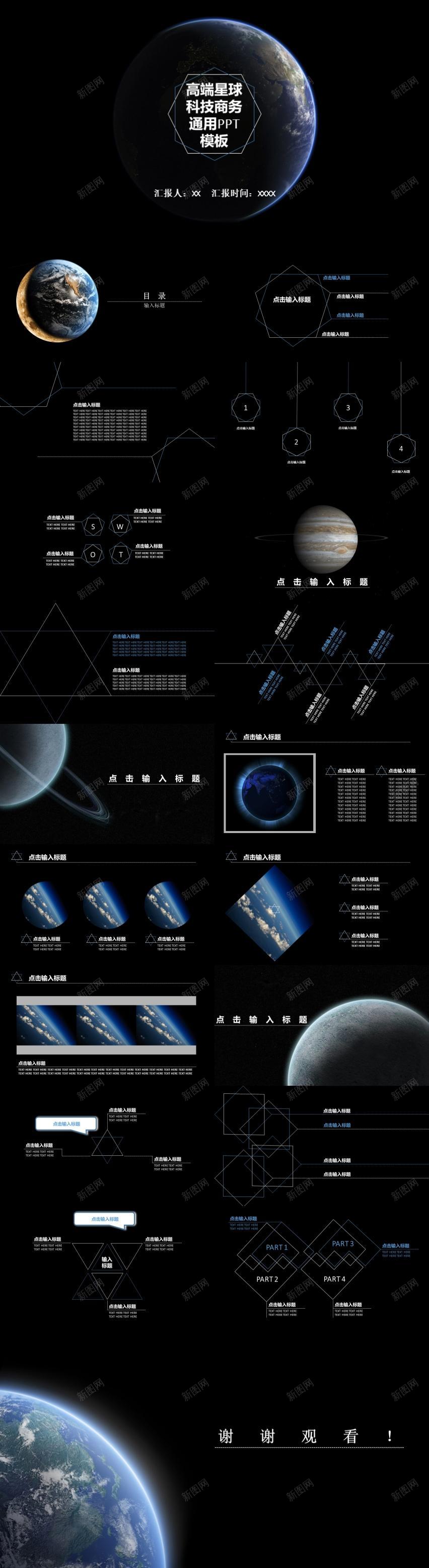 高端大气星球科技商务通用ppt模板PPT模板_新图网 https://ixintu.com 商务 商务通 大气 星球 模板 科技 通用 高端