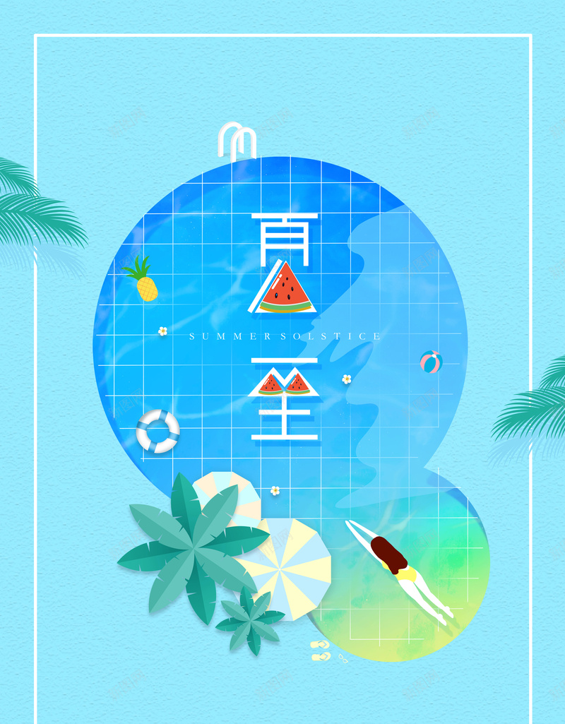手绘夏天泳池背景psd设计背景_新图网 https://ixintu.com 太阳伞 沙滩球 泳圈 泳池 游泳
