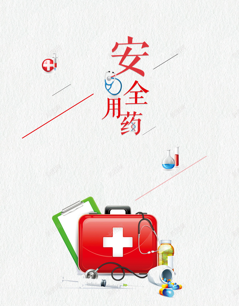 简约医疗安全用药jpg设计背景_新图网 https://ixintu.com 150PPI PSD源文件 分层文件 医疗促销 医疗用品安全海报 医药宣传 安全用药海报 小清新风格 平面设计 扁平化 简约展板 药品安全意识