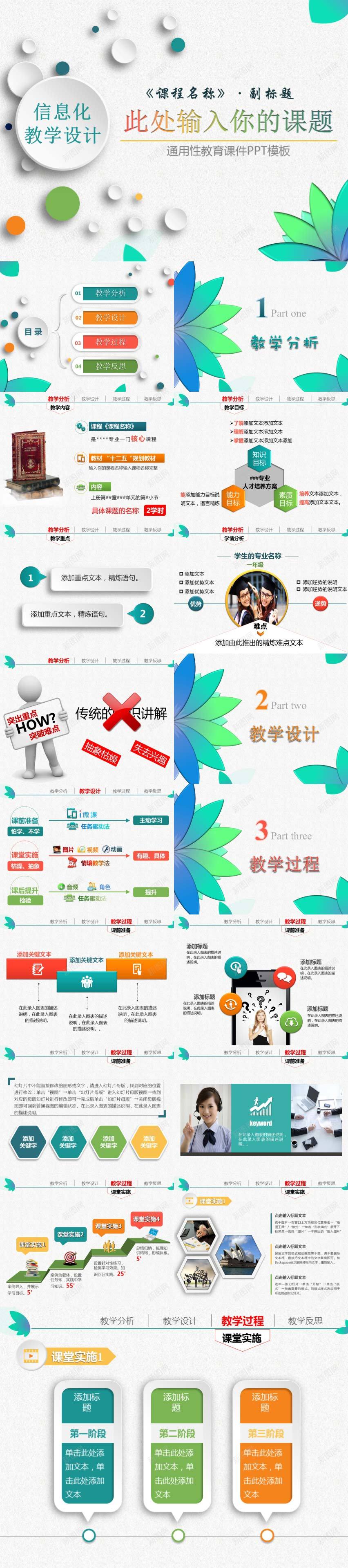 通用性教育课件PPT模板PPT模板_新图网 https://ixintu.com 性教育 模板 课件 通用 通用性