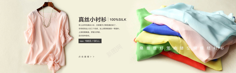 淘宝banner背景psd设计背景_新图网 https://ixintu.com 促销 促销海报 夏季女装 夏装 夏装海报 女装 女装海报 小清新 开心 文艺 服装 服饰 淘宝海报 简约 衣服 衬衫 衬衫海报