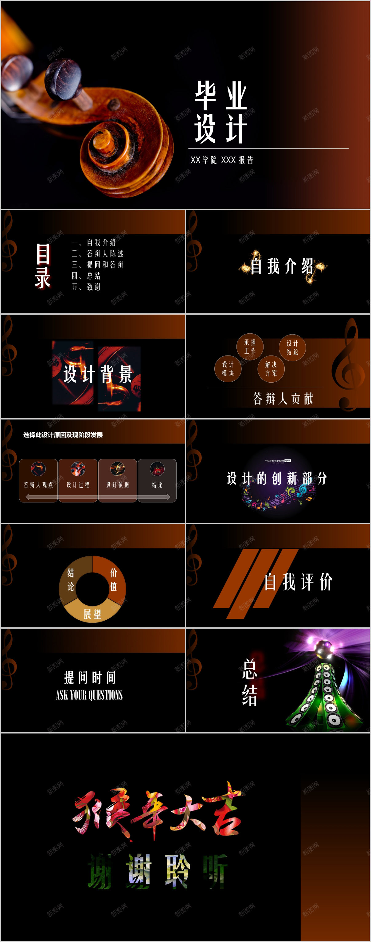 复古提琴论文答辩模板PPT模板_新图网 https://ixintu.com 复古 提琴 模板 答辩 论文