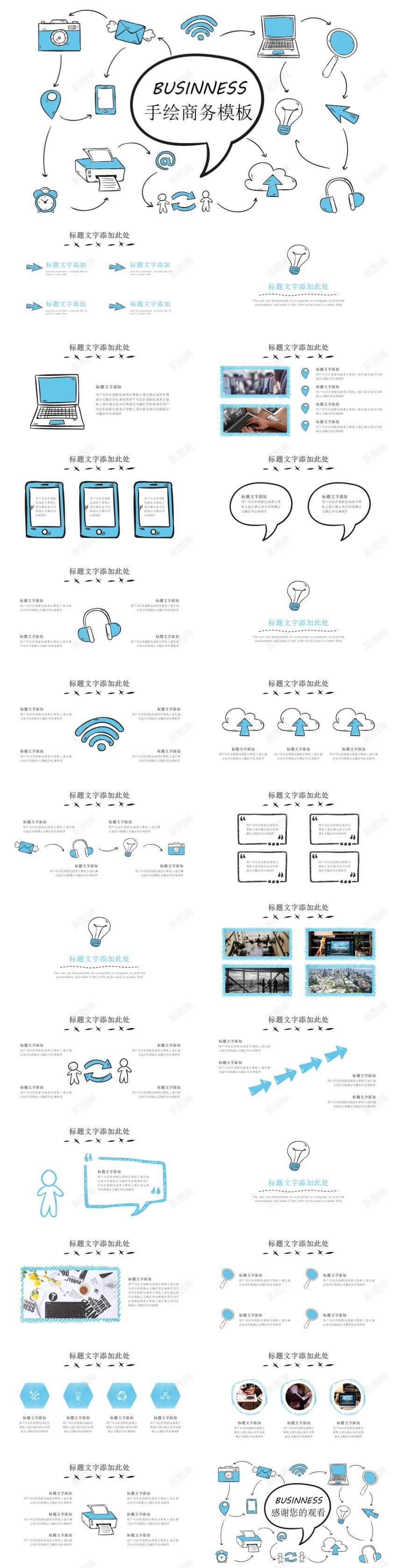 蓝白手绘商务模板PPT模板PPT模板_新图网 https://ixintu.com 商务 手绘 模板 蓝白