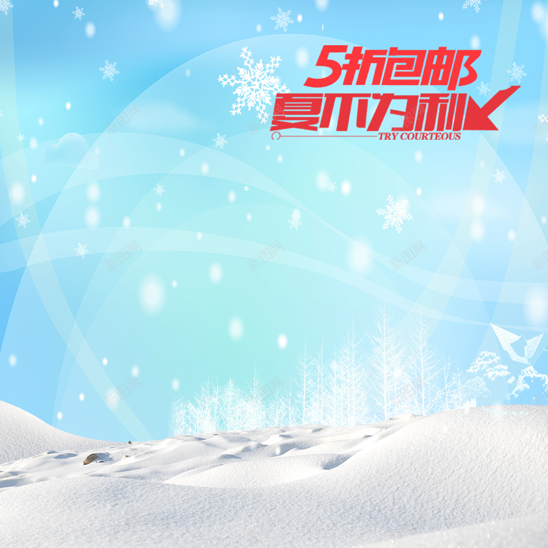 蓝色灯光雪花背景psd_新图网 https://ixintu.com 主图 摄影 灯光 蓝色 雪花 风景