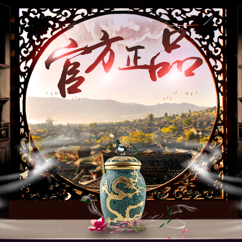淘宝天猫复古中国风护肤品化妆品PSD主图psd设计背景_新图网 https://ixintu.com 中国风 主图 促销 化妆品 复古 天猫 官方正品 护肤品 活动 淘宝 直通车 美妆
