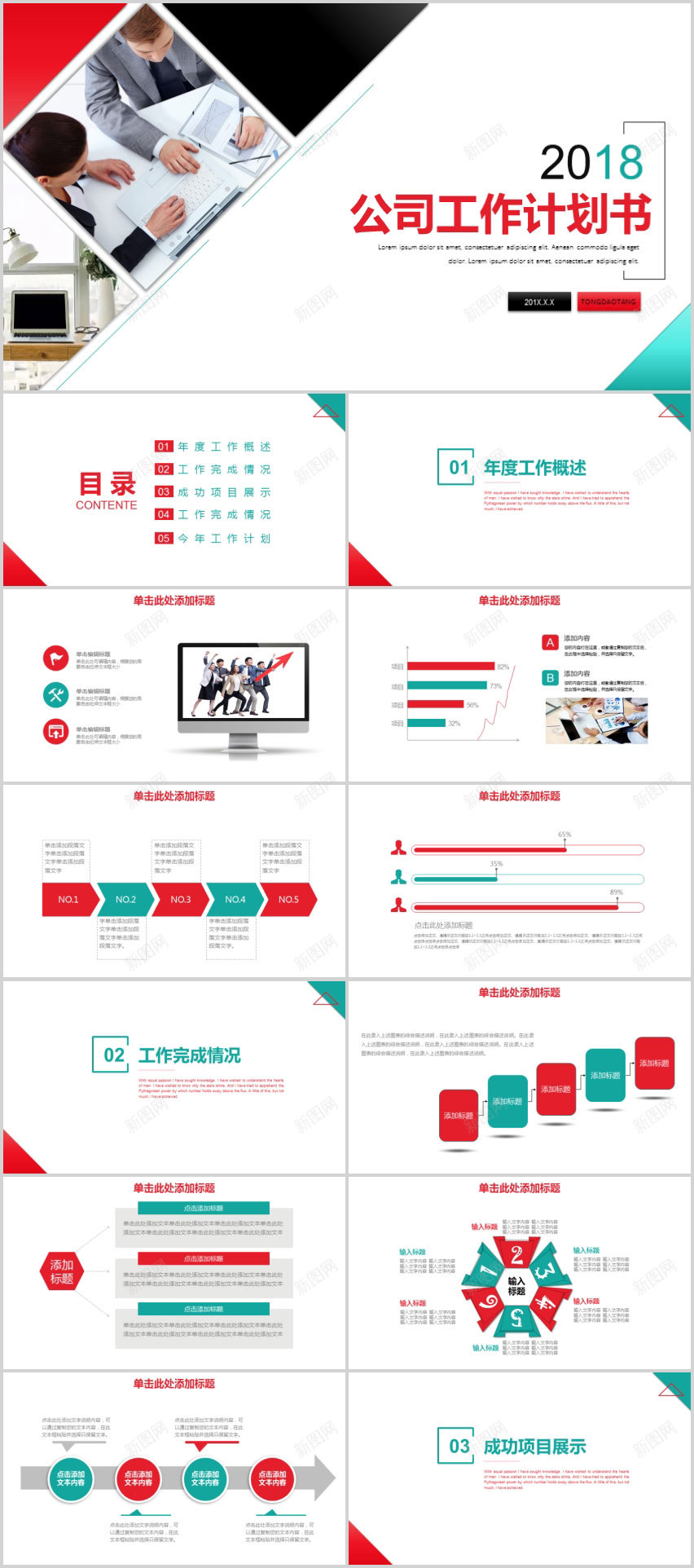 公司工作计划书PPT模板PPT模板_新图网 https://ixintu.com 公司 工作 工作计划 模板 计划书