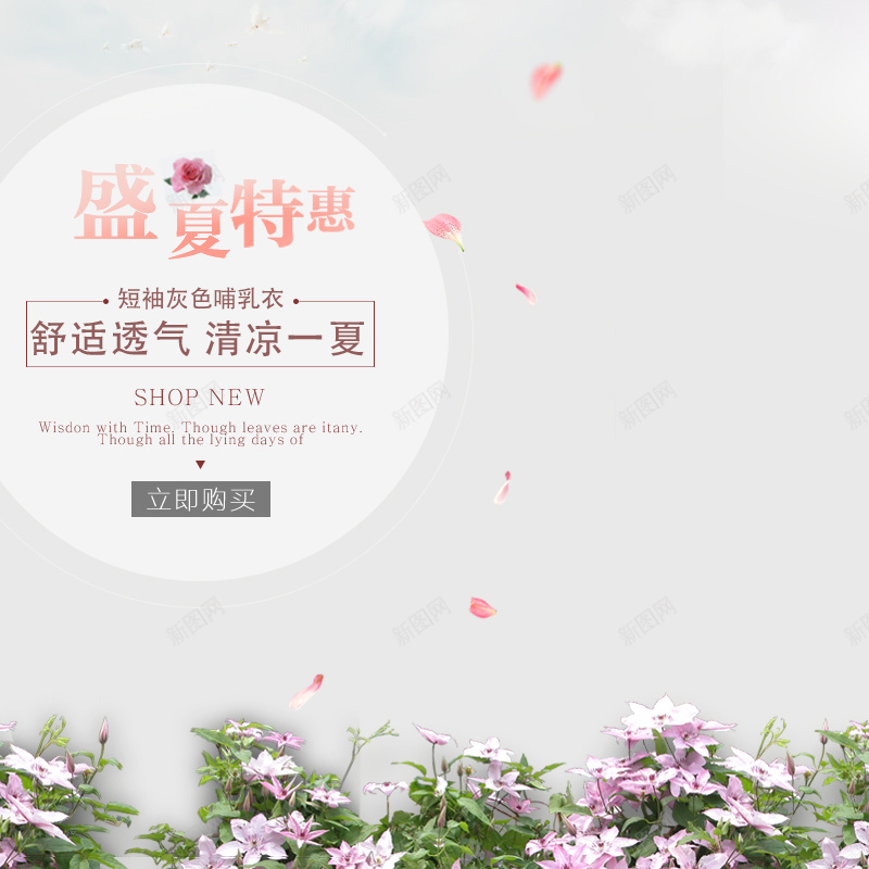 女装小清新主图背景psd设计背景_新图网 https://ixintu.com 主图 女装 家纺 小清新 文艺 淘宝主图 淘宝主图图片 淘宝主图素材 淘宝主图背景 淘宝直通车素材 白色 简约 花卉