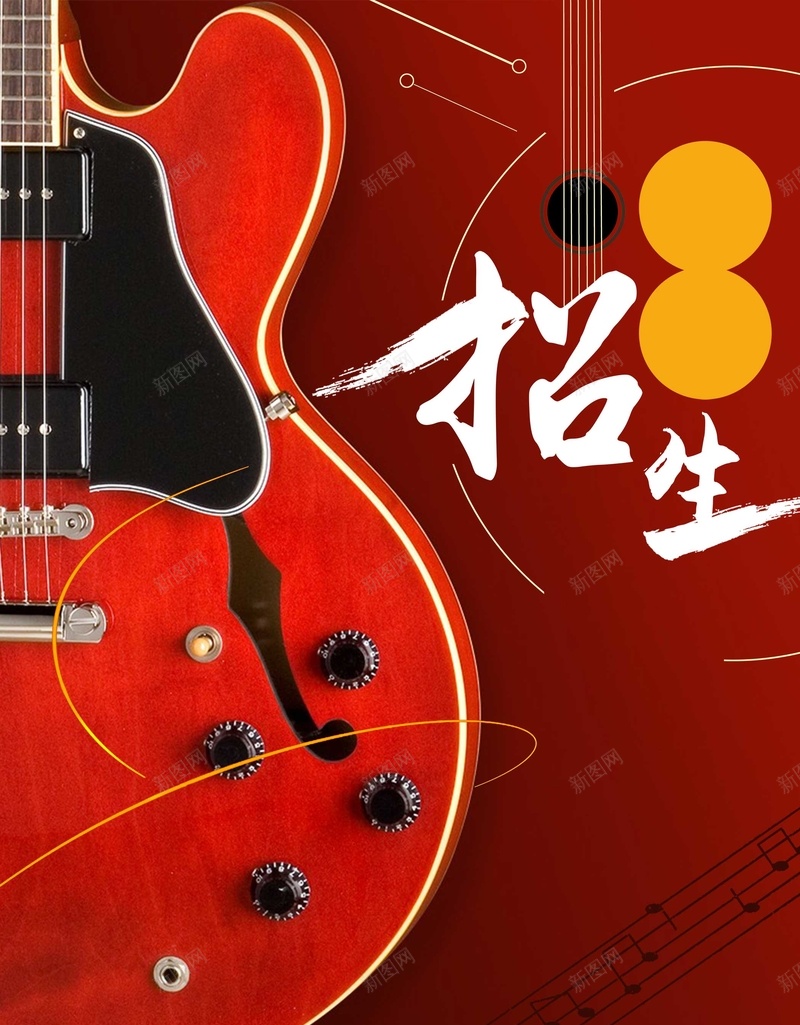 教学音乐班寒假招生psd设计背景_新图网 https://ixintu.com 乐器 卡通风格招生 吉他 寒假招生 小提琴 少儿才艺班 新图网 海报 电子琴 艺术 钢琴 音乐班 音乐班火热招生