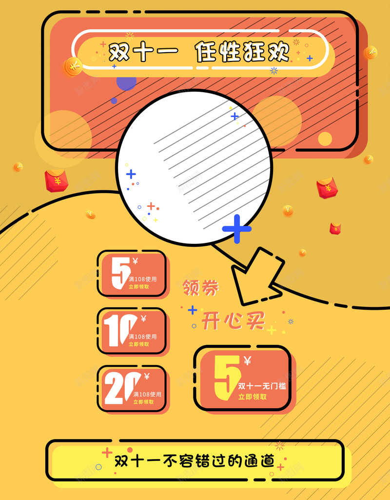 双十一任性狂欢促销店铺首页psd设计背景_新图网 https://ixintu.com 1111 任性狂欢 双11 双十一 店铺背景 淘宝 潮流服饰 箱包鞋帽 衣服 首页 黄色几何