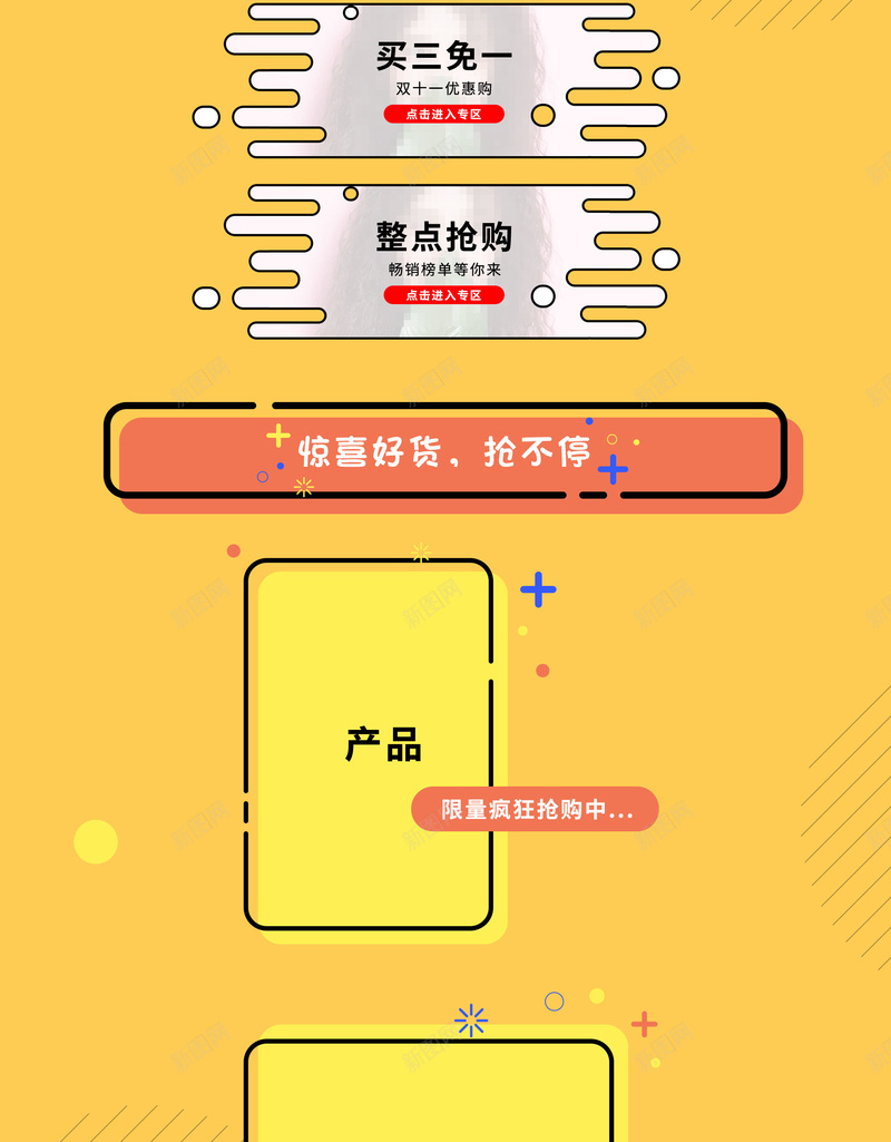 双十一任性狂欢促销店铺首页psd设计背景_新图网 https://ixintu.com 1111 任性狂欢 双11 双十一 店铺背景 淘宝 潮流服饰 箱包鞋帽 衣服 首页 黄色几何