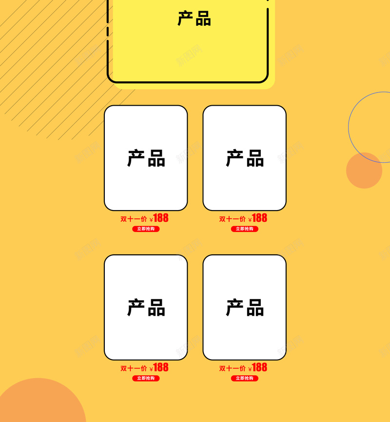 双十一任性狂欢促销店铺首页psd设计背景_新图网 https://ixintu.com 1111 任性狂欢 双11 双十一 店铺背景 淘宝 潮流服饰 箱包鞋帽 衣服 首页 黄色几何
