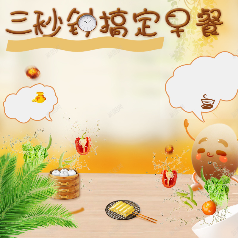 早餐机煮蛋器PSD分层主图背景psd设计背景_新图网 https://ixintu.com 主图 家电 早点 早餐 早餐机 煮蛋器 电器 电炖锅 电饭煲 直通车 食物 鸡蛋