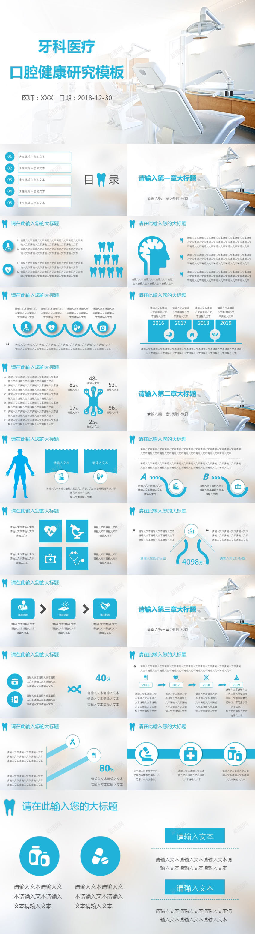 白色简洁风医疗口腔健康研究PPT模板PPT模板_新图网 https://ixintu.com 健康 医疗 口腔 模板 白色 研究 简洁