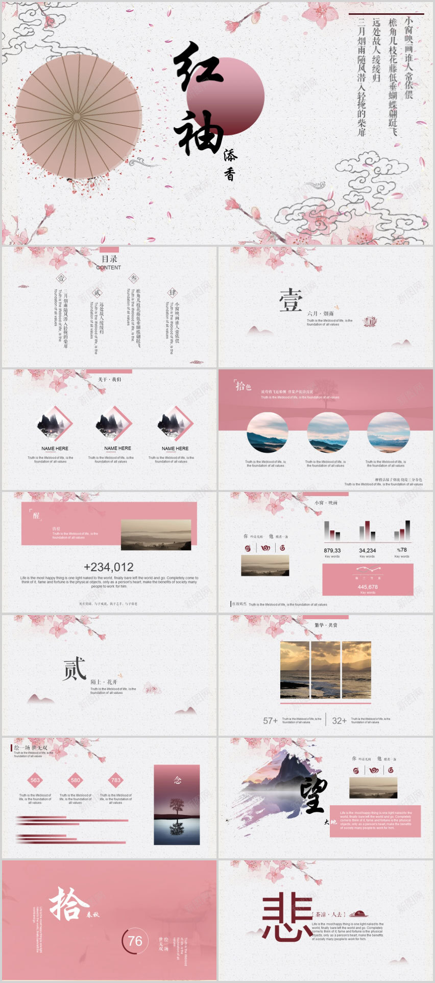 红袖添香伞摇中国风PPT模板PPT模板_新图网 https://ixintu.com 中国 伞摇 国风 模板 红袖添香