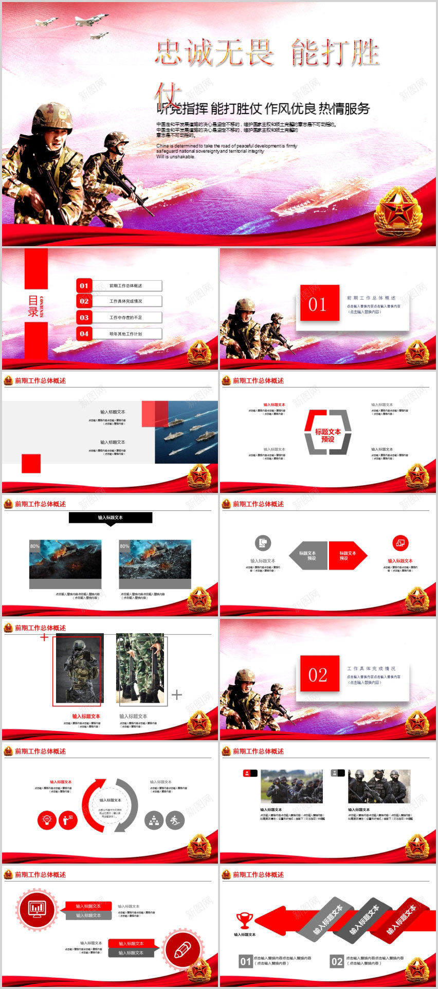 忠诚热血军事工作总结PPT模板PPT模板_新图网 https://ixintu.com 军事 工作总结 忠诚 模板 热血